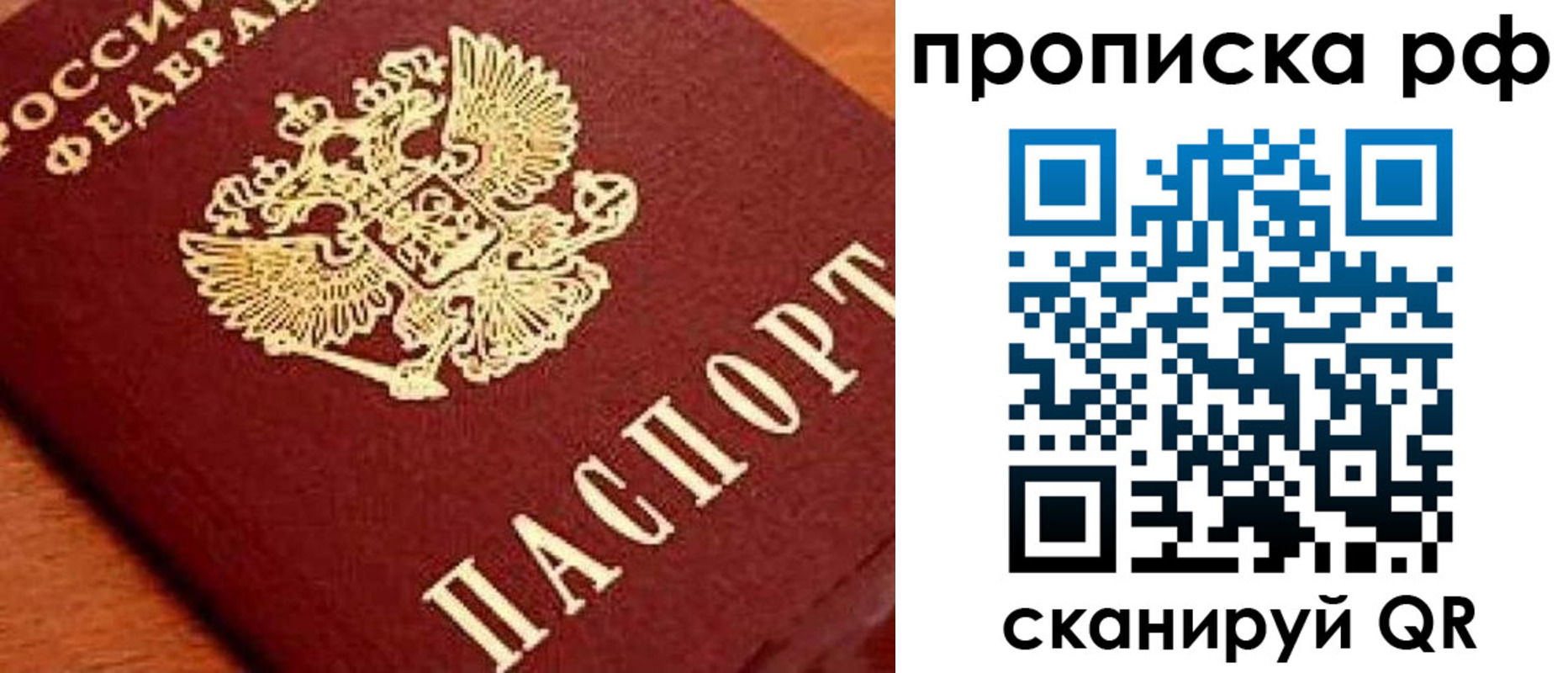 прописка законно в Тюменской области